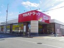 ツルハドラッグ日進赤池店(ドラッグストア)まで1173m クレストール