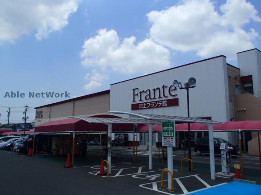 白土フランテ館(スーパー)まで1206m オプティカル