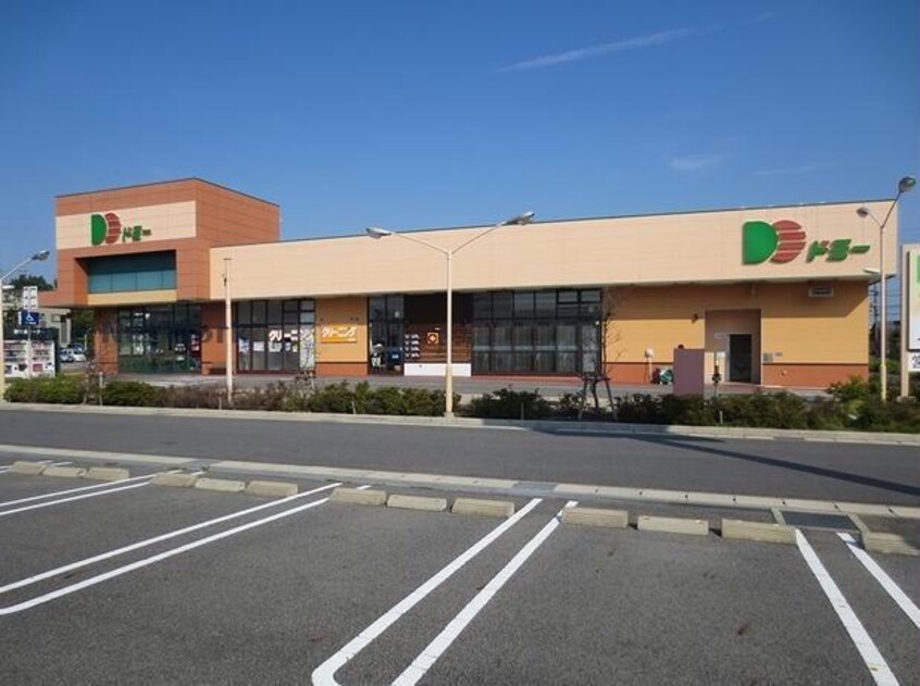 ドミー東郷店(スーパー)まで1463m サニーフラット