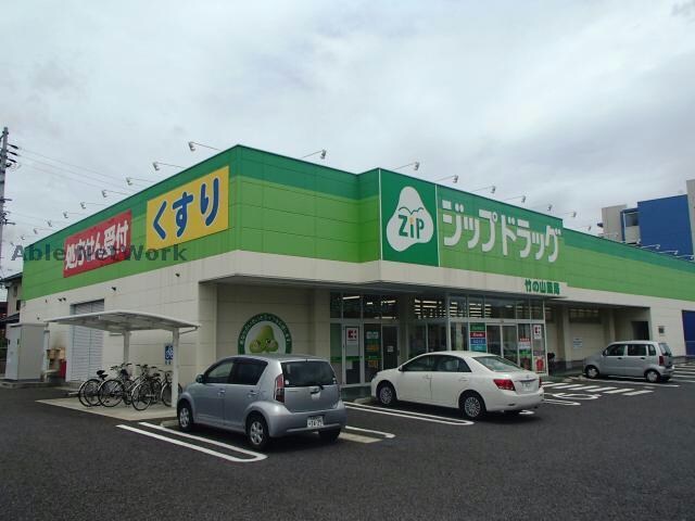 ジップドラッグ竹の山薬局(ドラッグストア)まで348m ベル・ステージ竹の山Ⅰ