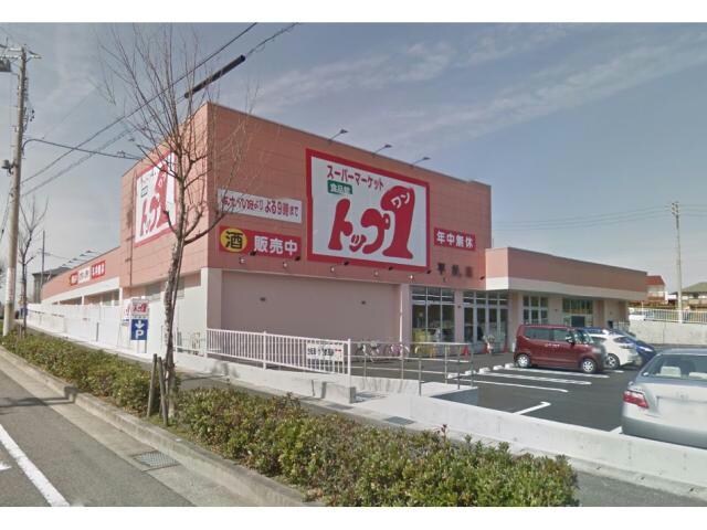 トップワン平針店(スーパー)まで263m エバーグリーン A棟