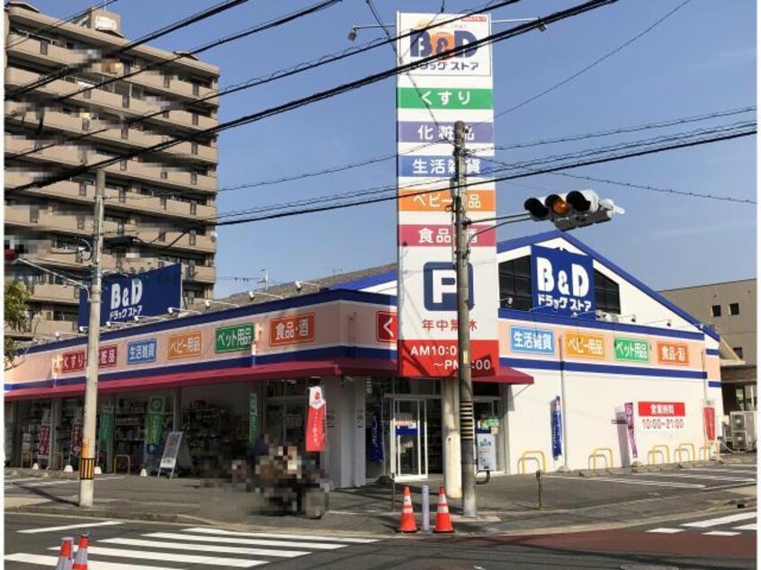 B＆Dドラッグストア植田南店(ドラッグストア)まで760m ＯＳＭ植田　弐番館