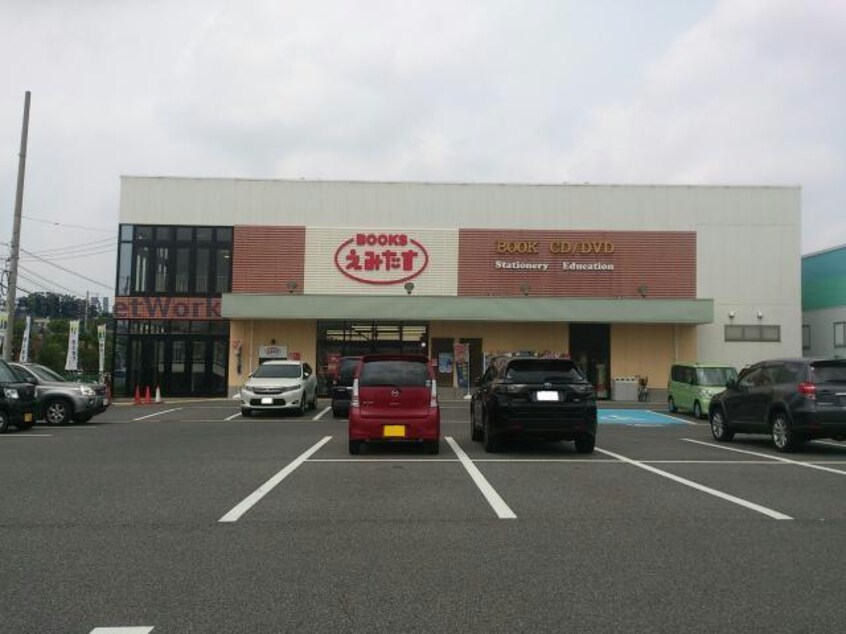 BOOKSえみたす長久手店(本屋)まで1675m アミティエⅠ