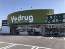 V・drug緑鳴丘店(ドラッグストア)まで517m ヴェルジェ