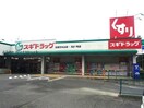 スギドラッグ日進竹の山店(ドラッグストア)まで156m キャメロット