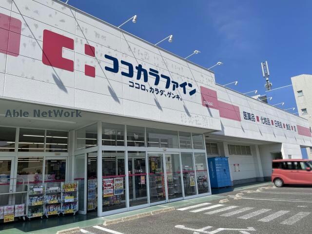 ココカラファイン竹の山店(ドラッグストア)まで210m with D