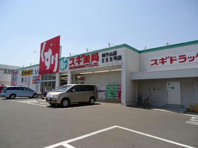 スギ薬局姥子山店(ドラッグストア)まで192m レザンヴェール鎌倉台