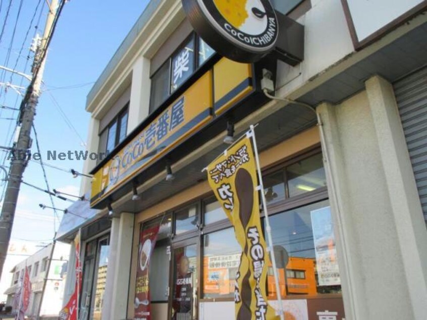 CoCo壱番屋三好店(その他飲食（ファミレスなど）)まで371m ラ･メゾン･リッシュ