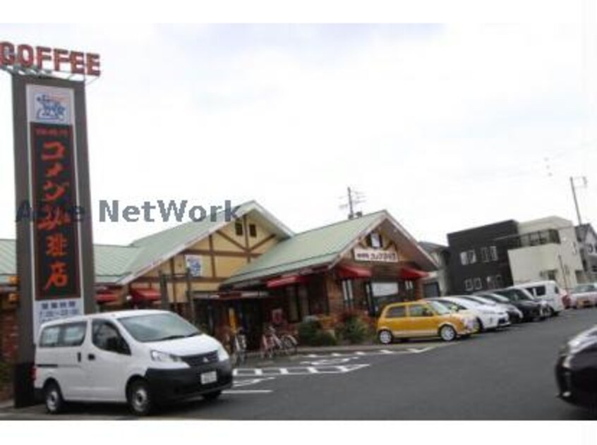 コメダ珈琲店日進竹の山店(その他飲食（ファミレスなど）)まで143m エアリー