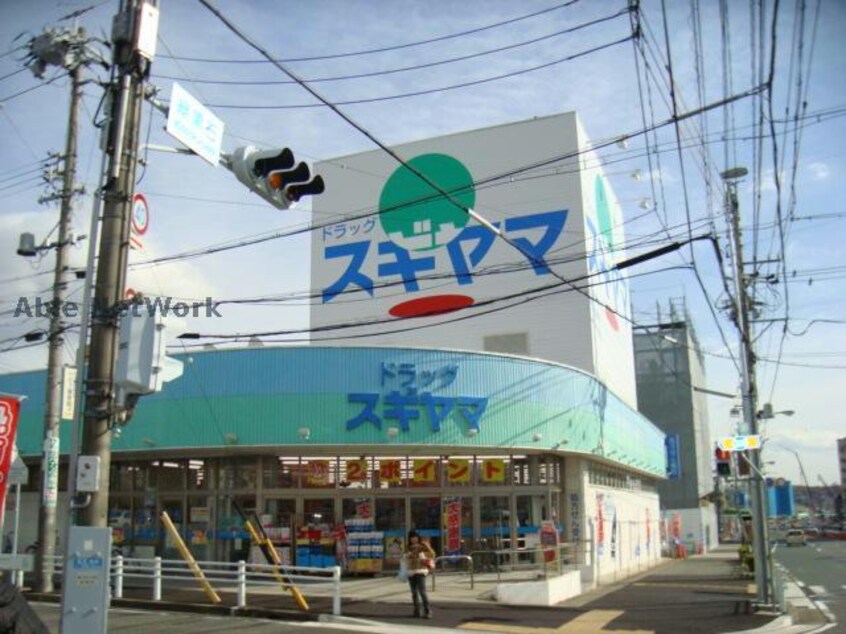 ドラッグスギヤマ黒沢台店(ドラッグストア)まで252m タートルヒルズ黒沢台