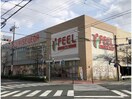 フィールRISE植田店(スーパー)まで1101m ライオンズマンション原第３