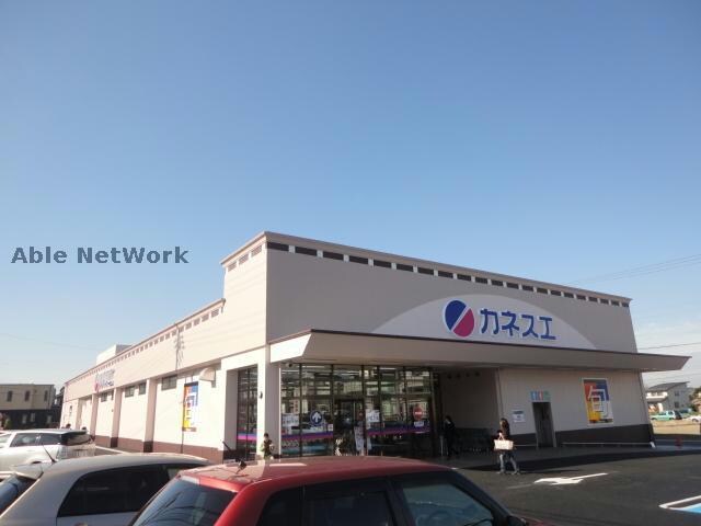 カネスエ浅田店(スーパー)まで2001m リモーネ