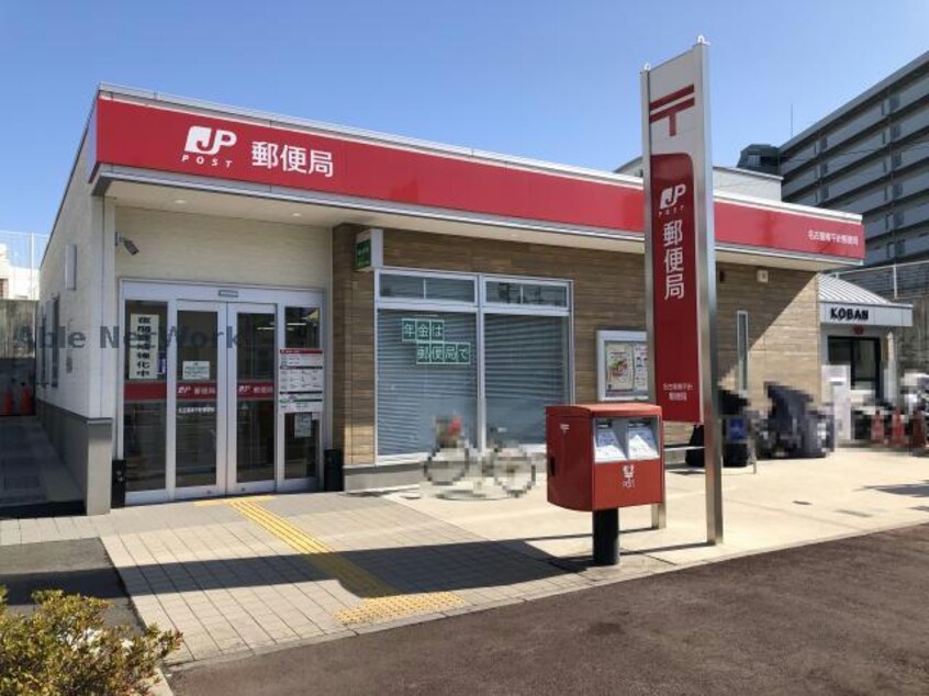 名古屋南平針郵便局(郵便局)まで1296m セジュール倉