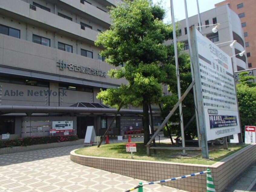 名古屋記念財団名古屋記念病院(病院)まで899m ボナール･ド･フルール
