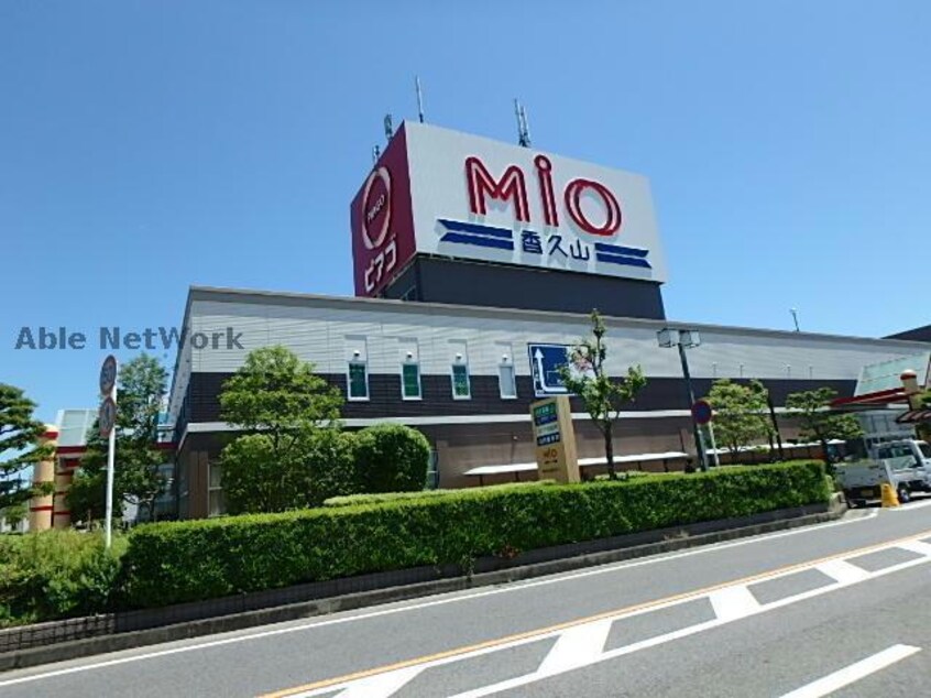MIO香久山ショッピングセンター(ショッピングセンター/アウトレットモール)まで617m リビングタウン香久山C