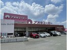 アオキスーパー鳴海店(スーパー)まで672m セレーノ西尾