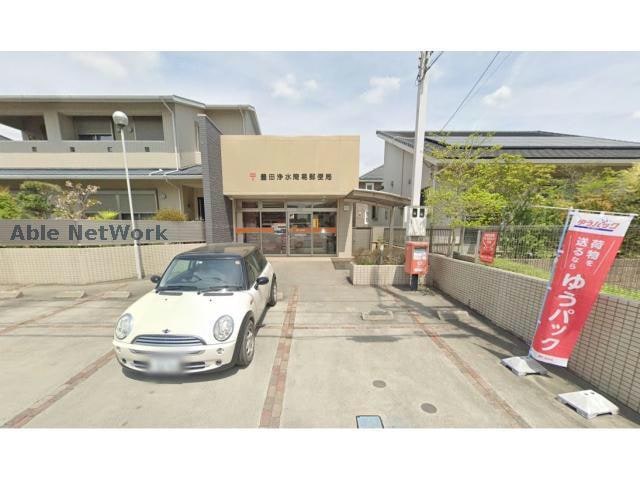 豊田浄水簡易郵便局(郵便局)まで389m ビクトリア浄水