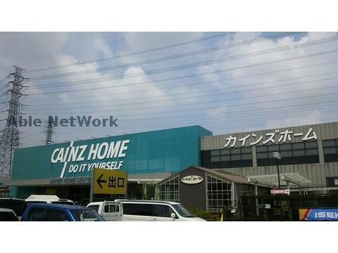 カインズ名古屋大高インター店(電気量販店/ホームセンター)まで1632m ヴィラ・中ノ島