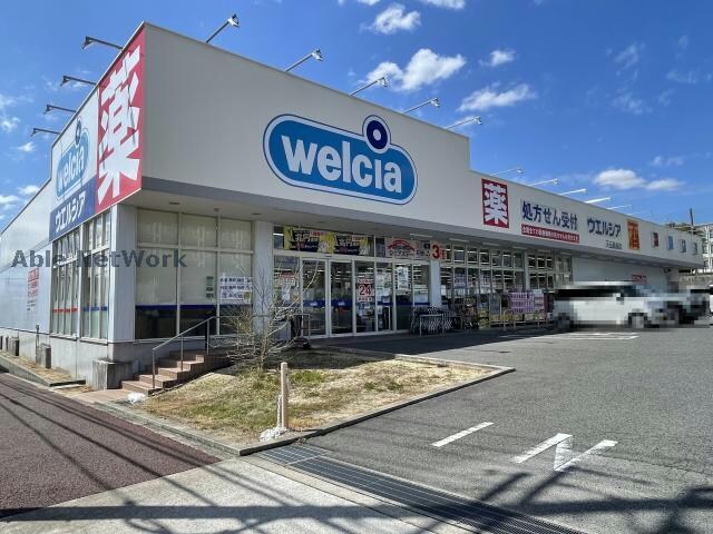 ウエルシア天白高坂店(ドラッグストア)まで698m メゾン　ミウラ