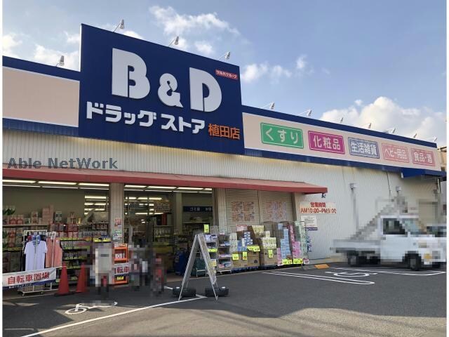B＆Dドラッグストア植田店(ドラッグストア)まで507m エラトパレス