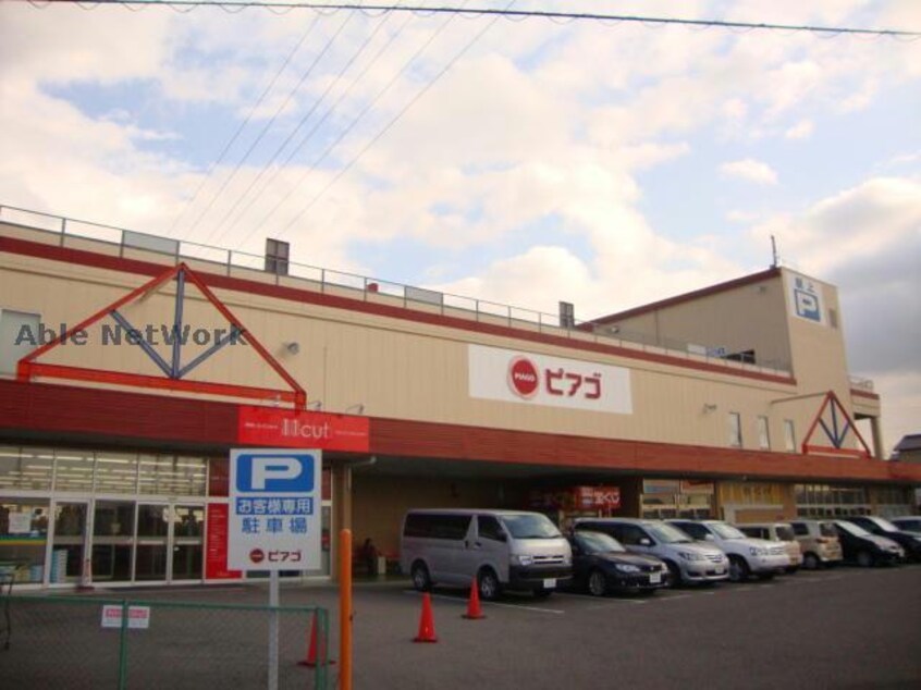 ピアゴ清水山店(スーパー)まで1067m ガーデンヒルズ上ノ山1