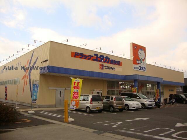 ドラッグユタカ桶狭間店(ドラッグストア)まで277m ガーデンヒルズ上ノ山1