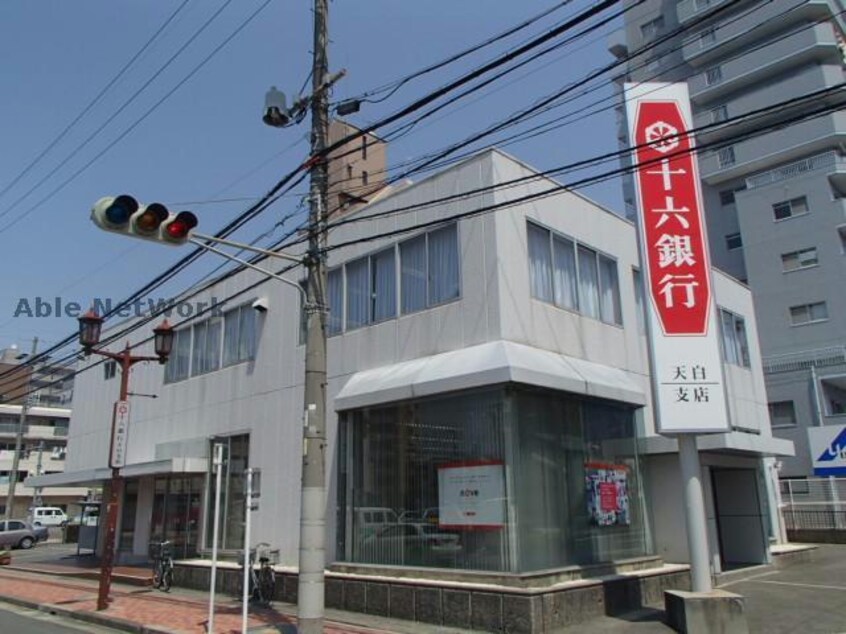 十六銀行天白支店(銀行)まで315m シティーライフ植田