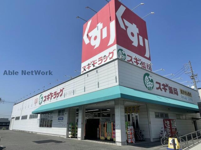 スギ薬局清水山店(ドラッグストア)まで508m シャルマン（清水山）