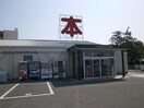 三洋堂書店本新店(本屋)まで2464m クラインガルテンみよし