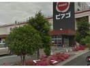 ピアゴ清水山店(スーパー)まで433m ソレアード清水山