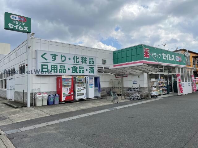 ドラッグセイムス大高店(ドラッグストア)まで461m BAMGRASS