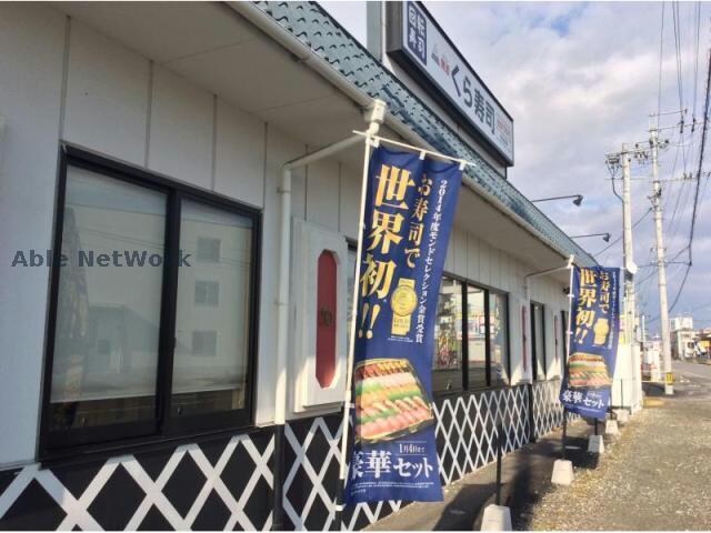 無添くら寿司三好町店(その他飲食（ファミレスなど）)まで160m ボヌール