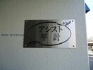  アシスト平針