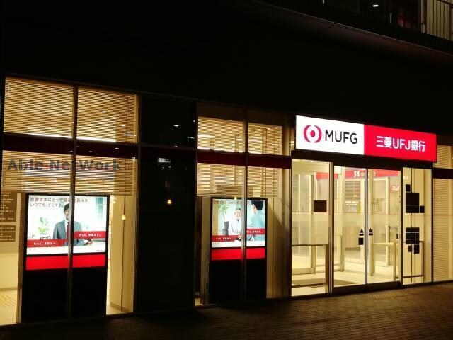 三菱UFJ銀行徳重支店(銀行)まで543m※徳重駅の交通広場に直結。ATM多数で快適に利用できます。 ＣＥＮＴＲＡＬ　ＶＥＲＧＥ