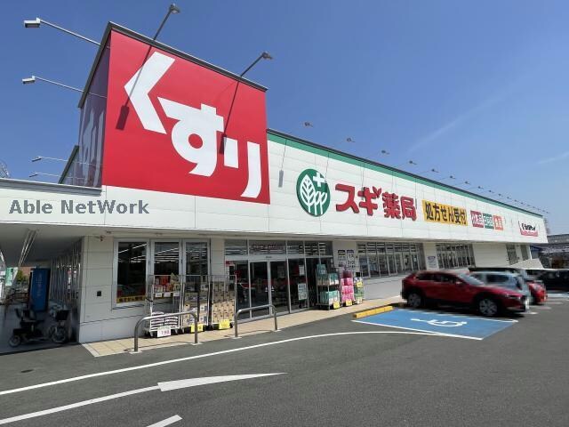 スギ薬局桶狭間店(ドラッグストア)まで321m スィエクル２１