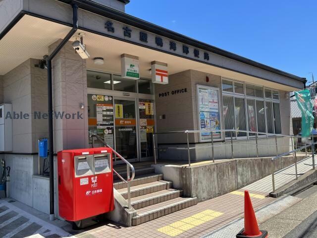 名古屋鳴海郵便局(郵便局)まで406m ベルビレッジ鳴海