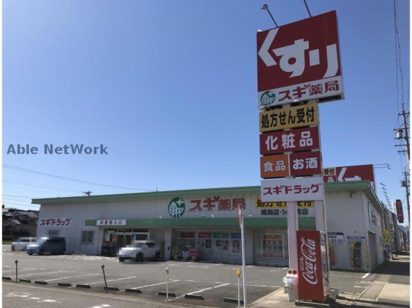 スギ薬局鳴海店(ドラッグストア)まで364m 大祥