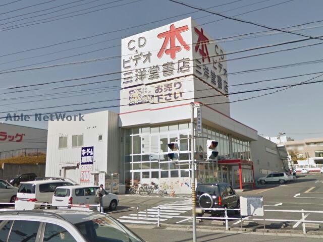 三洋堂書店香久山店(本屋)まで1127m ガーデンソレジオC