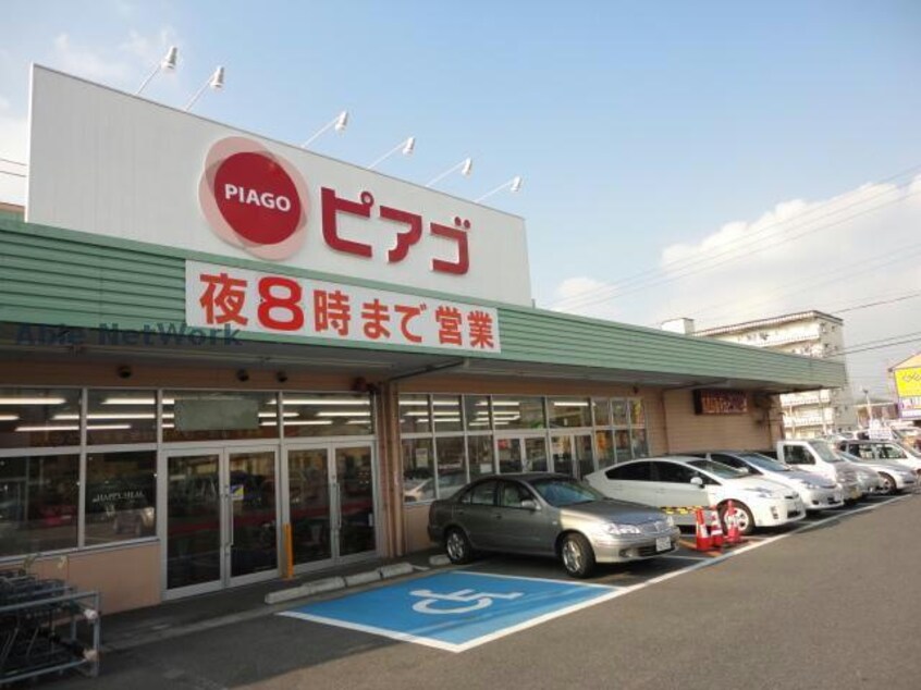 ピアゴ平針店(スーパー)まで190m La mia casa