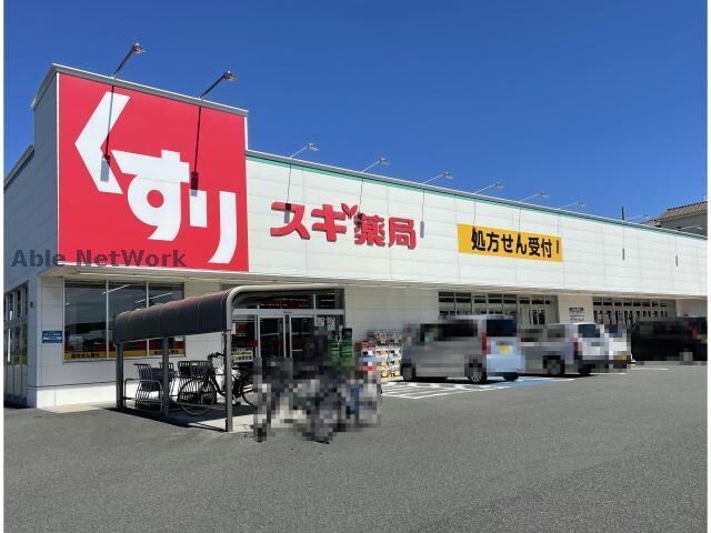 スギドラッグ前後店(ドラッグストア)まで1056m※24時間営業。 アンソレイユ榎木