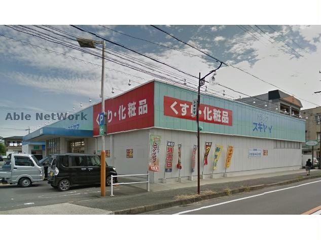 ドラッグスギヤマ豊明店(ドラッグストア)まで1887m ベル・セゾン