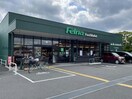 Felna森の里店(スーパー)まで1064m クレシア大高台