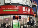 B＆Dドラッグストア一社店(ドラッグストア)まで707m 西一社団地15棟