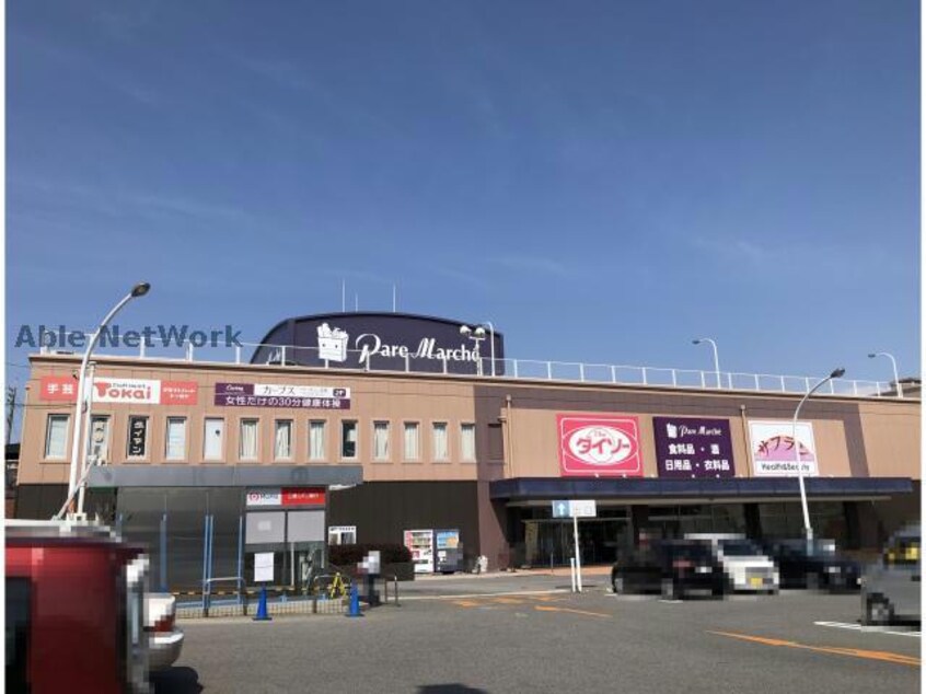 パレマルシェ東郷(ショッピングセンター/アウトレットモール)まで1657m アメニティきたやま