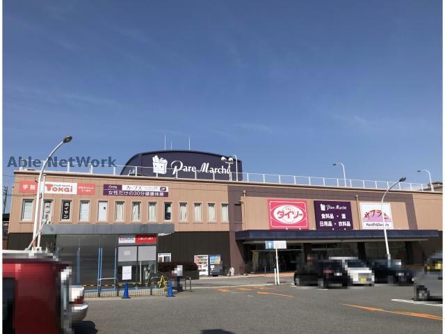パレマルシェ東郷(ショッピングセンター/アウトレットモール)まで1657m アメニティきたやま