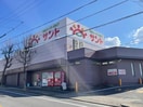 問屋スーパーサント天白店(スーパー)まで647m パークヒルズ中平　B棟