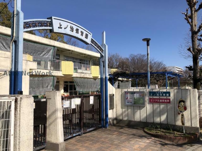 名古屋市上ノ池保育園(幼稚園/保育園)まで252m パークヒルズ中平　B棟
