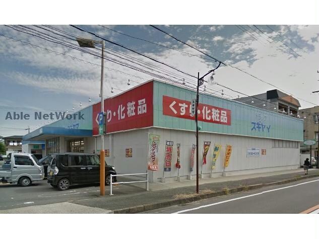 ドラッグスギヤマ豊明店(ドラッグストア)まで440m サンアメニティー