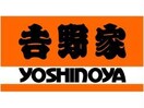 吉野家お初天神店(ファストフード)まで434m 大阪メトロ谷町線/東梅田駅 徒歩9分 5階 築17年
