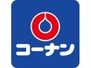 ホームセンターコーナン片町店(電気量販店/ホームセンター)まで1320m Core天満橋